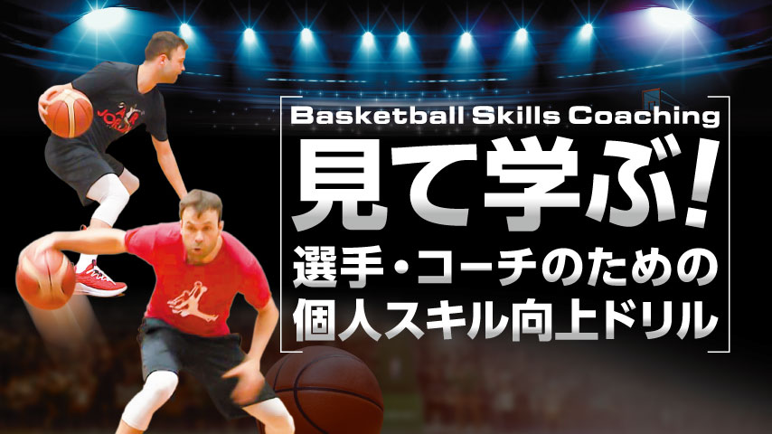 Basketball Skills Coaching