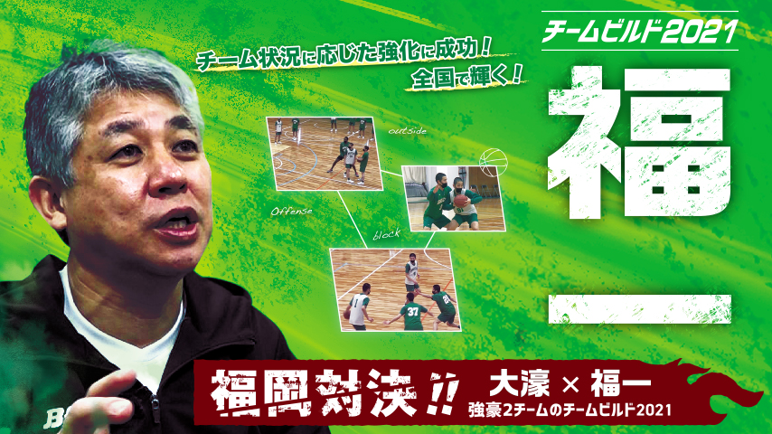 チームビルド2021 福一