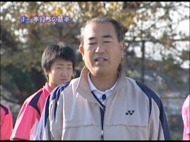 ストローク力＆レシーブ力を磨く!～燃えろ！伊勢原！福田流ソフトテニス指導～