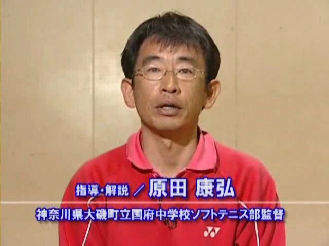 試合で威力を発揮する！『対応力』を身につける～原田監督の効果的ソフトテニス練習法～