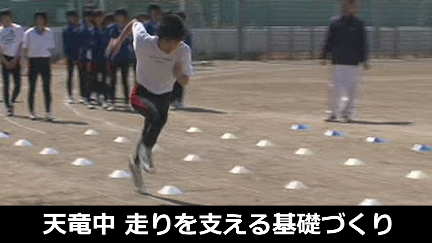 走りを支える基礎づくり～徹底した動きづくりと体力強化～