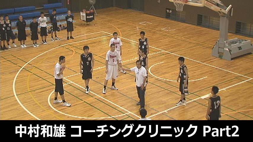 闘将・中村和雄のコーチングクリニック2013 Part2