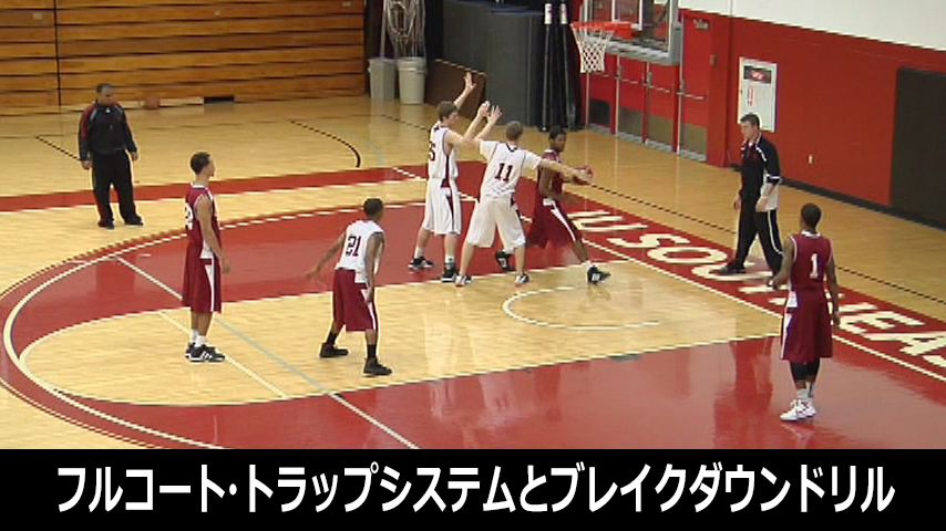 フルコート・トラップシステムとブレイクダウンドリル