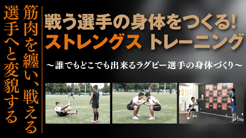 戦う選手の身体をつくる！ ストレングス トレーニング