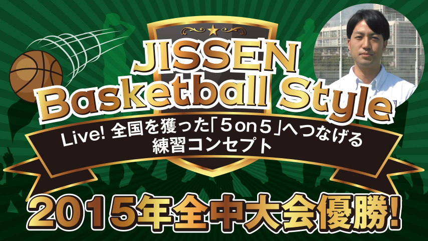 916-S／JISSEN Basketball Style