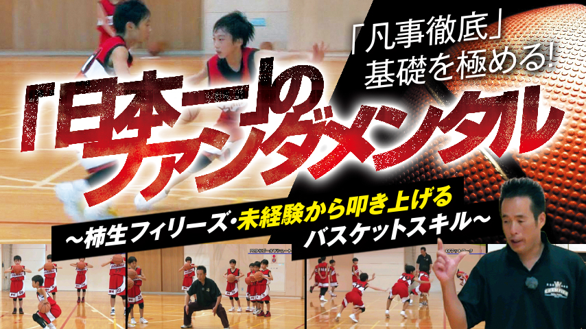 「日本一」のファンダメンタル