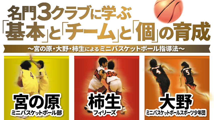 名門3クラブに学ぶ「基本」と「チーム」と「個」の育成