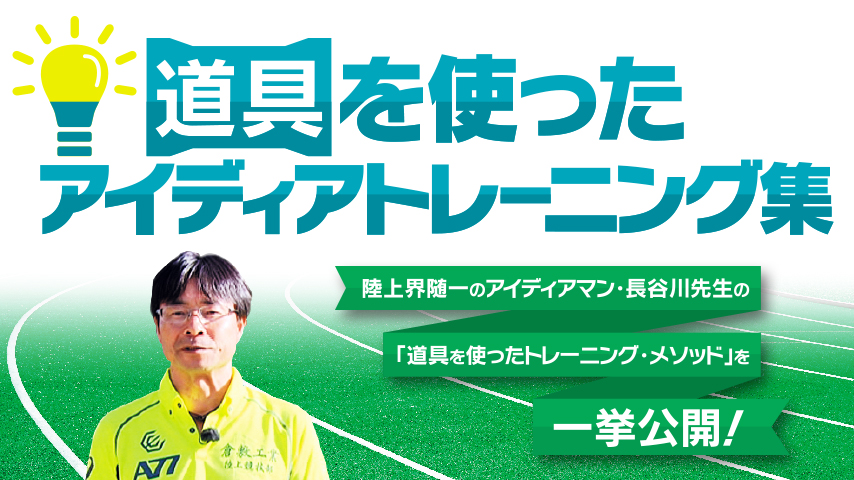 『道具』を使ったアイディアトレーニング集