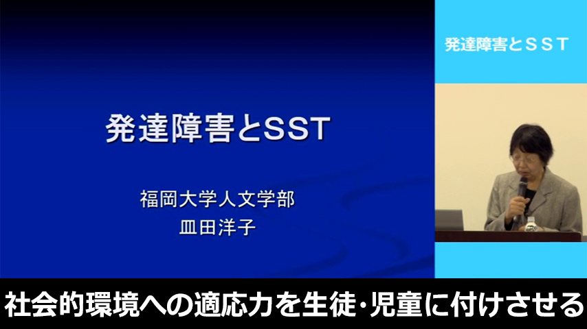 社会的環境に適応する力を生徒・児童に付けさせる
