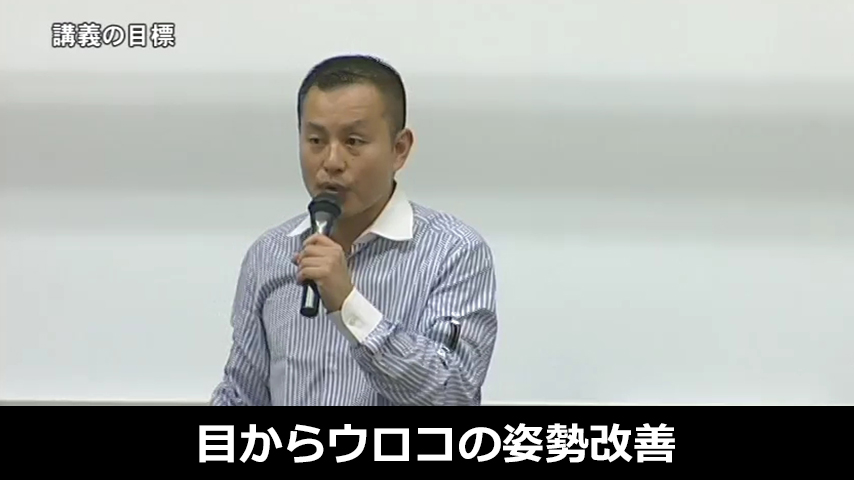 目からウロコの姿勢改善