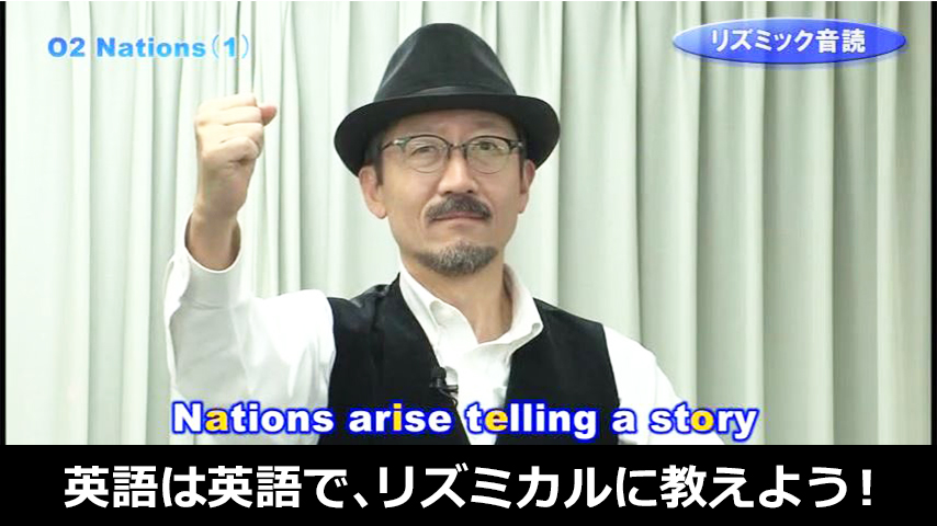 英語は英語で、そしてリズミカルに教えよう！