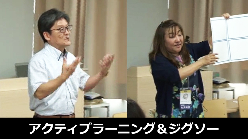 アクティブラーニング＆ジグソー ～ライブ！英語教育・達人セミナー in 未来の先生展2017～