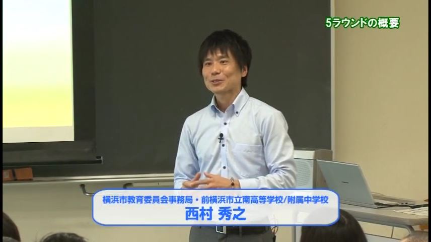 What's 横浜５Round System ～2017.10ライブ！英語教育・達人セミナー～