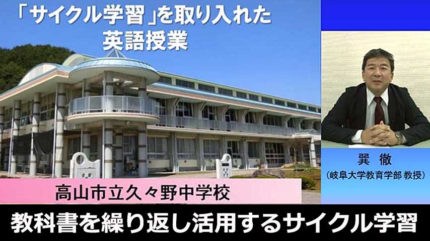 教科書を繰り返し活用するサイクル学習～正しさと流暢さを高める英語授業～