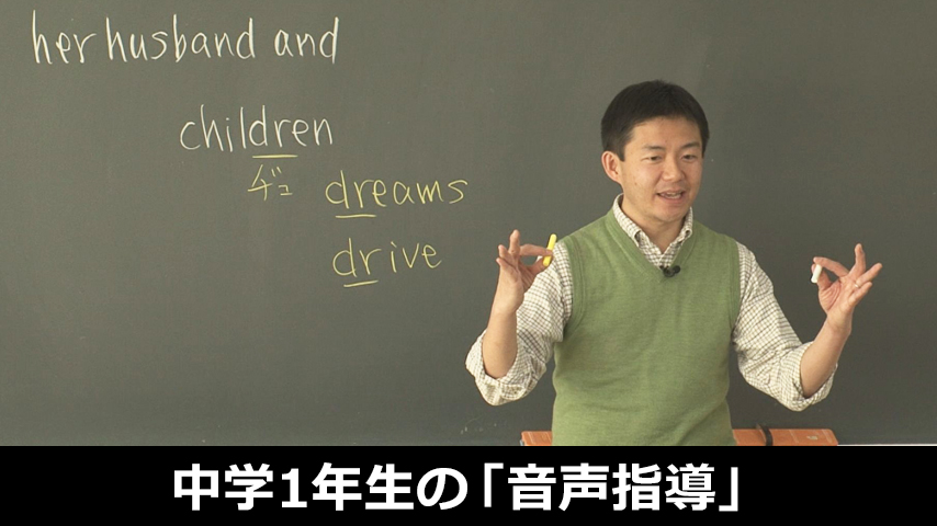 音声をベースとした中1英語指導～システマティックな指導計画で英語らしい「音声」を身につける～