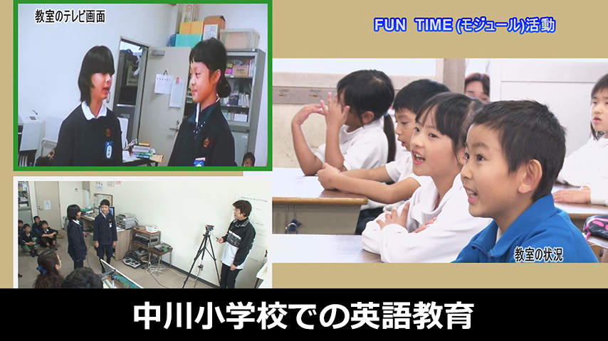 児童が楽しく会話する！中川小学校での英語教育