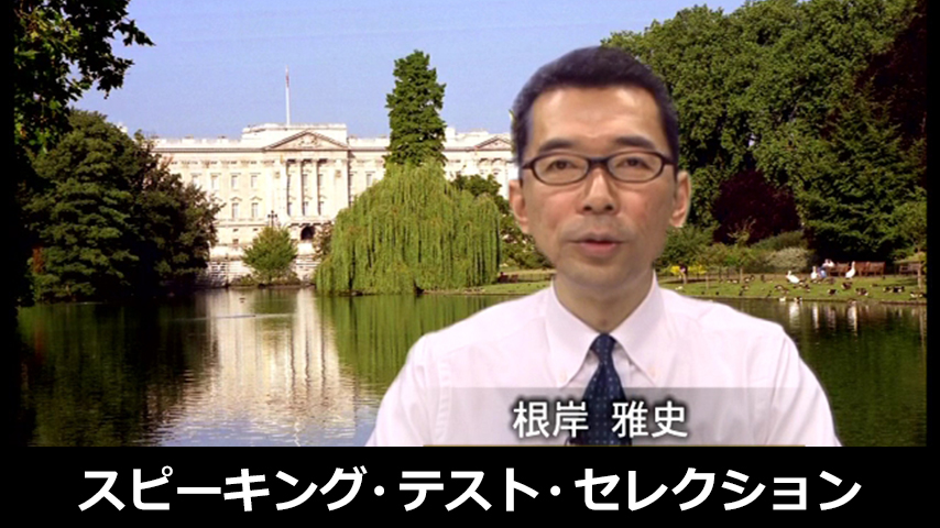 スピーキング・テスト・セレクション