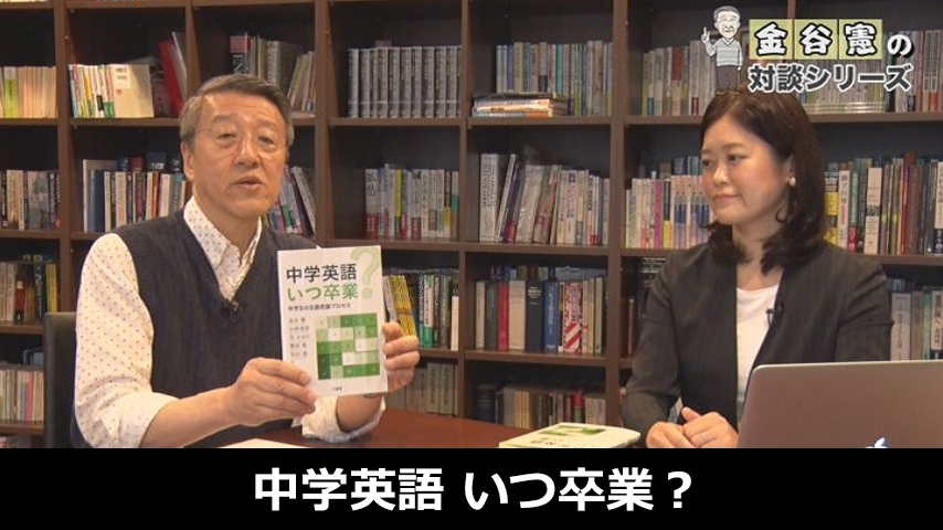 中学英語 いつ卒業？