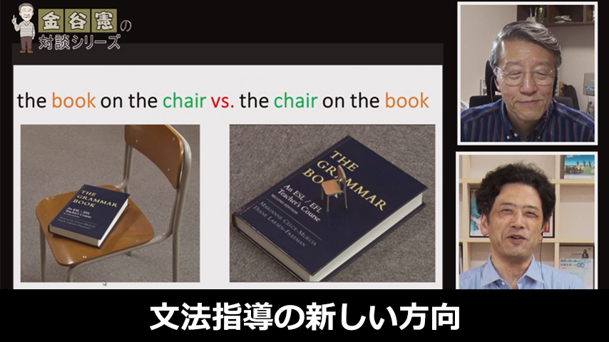 文法指導の新しい方向