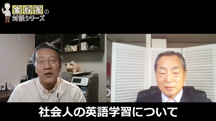 社会人の英語学習について