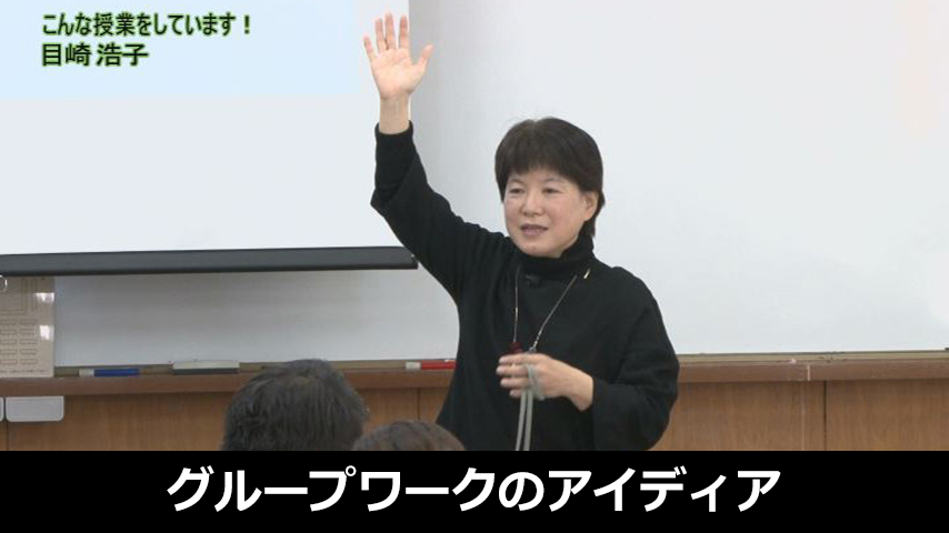 高校１年生の授業で使えるグループワークのアイディア