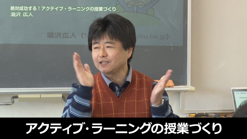 絶対成功する! アクティブ・ラーニングの授業づくり