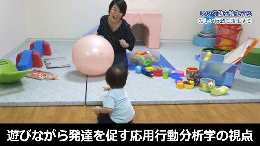 遊びながら発達を促す応用行動分析学の視点