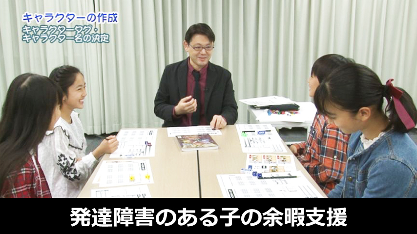 発達障害のある子の余暇支援～ＴＲＰＧで楽しくコミュニケーション～