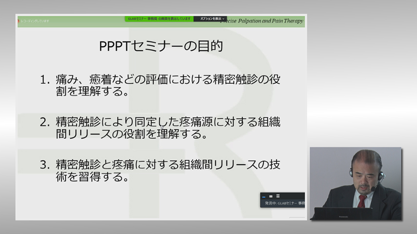2020年度 精密触診と疼痛治療（PPPT）