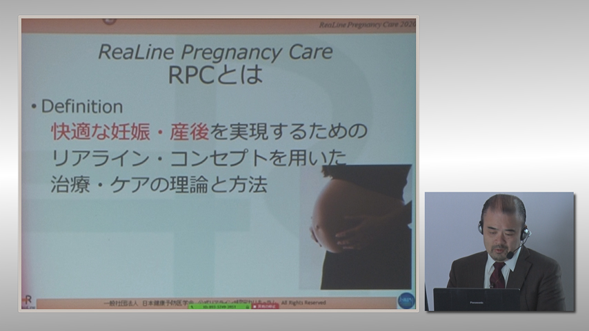 2020年度　＜産前・産後＞リアライン(RPC)