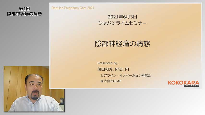 2021年度　産後に生じた陰部神経痛