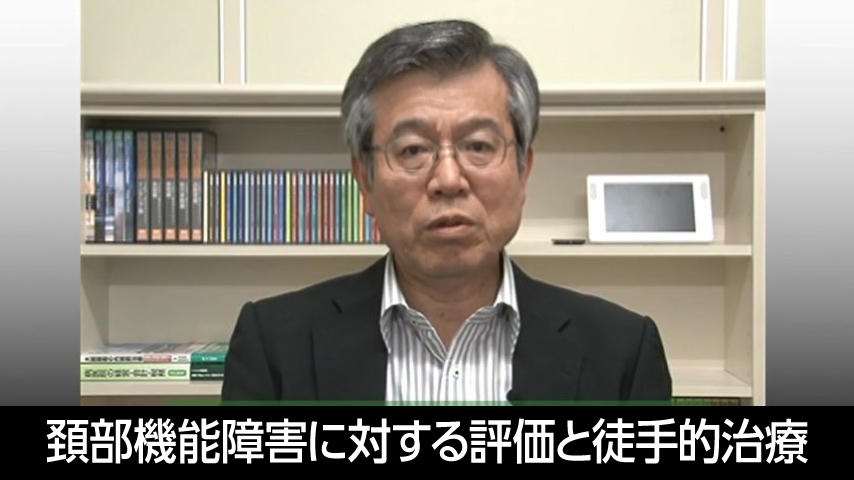 「頚部機能障害に対する評価と徒手的治療」～的確／効果的な理学療法実施のために～