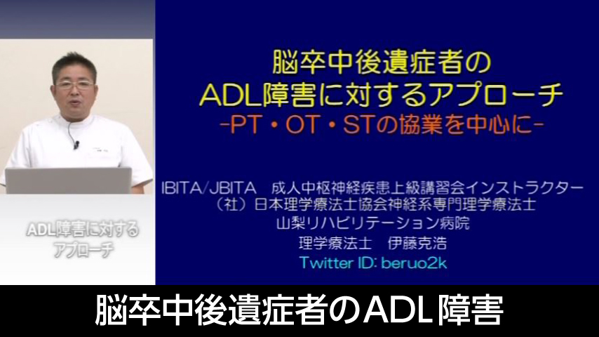 脳卒中後遺症者のADL障害に対するアプローチ～PT・OT・STの協業を中心に～
