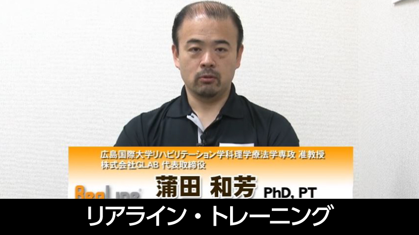 リアライン・トレーニング～関節のゆがみを整え、正常アライメントを持続する～