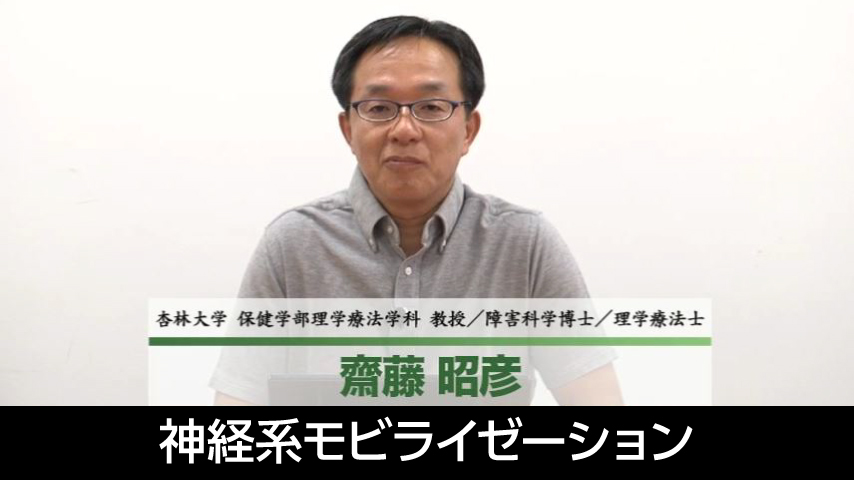 神経系モビライゼーション～ 痛み ・ しびれ ・ 可動域障害を治療する ！病態に応じた積極的なアプローチ ～