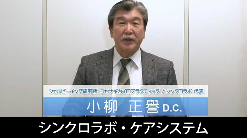 シンクロラボ・ケアシステム ～ 足の重心からみる身体調整法 ～