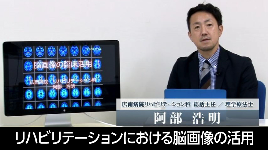 リハビリテーションにおける脳画像の活用～ 評価・治療プログラム立案に繋げる脳画像のみかた ～