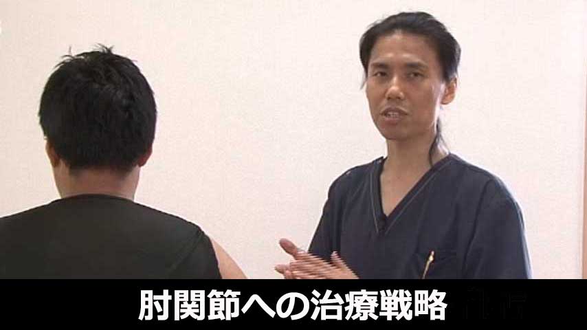 肘関節への治療戦略～屈曲・伸展の改善を中心に～