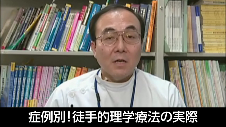 症例別！徒手的理学療法の実際　～脊柱の機能異常による症状のある患者の評価、治療、ホームエクササイズ～