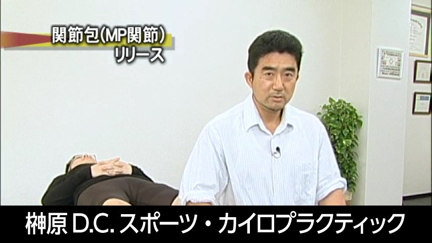 榊原D.C.のスポーツ・カイロプラクティック　下肢編～スポーツ障害に対する保存療法的アプローチ～