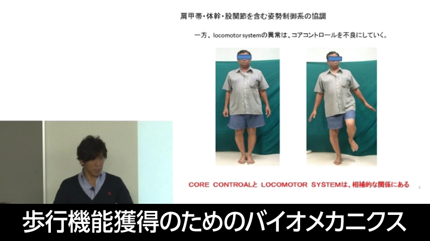 歩行機能獲得のためのバイオメカニクス治療アプローチの実際