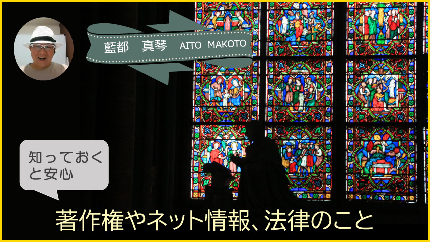 知っておくと安心 著作権やネット情報、法律のこと
