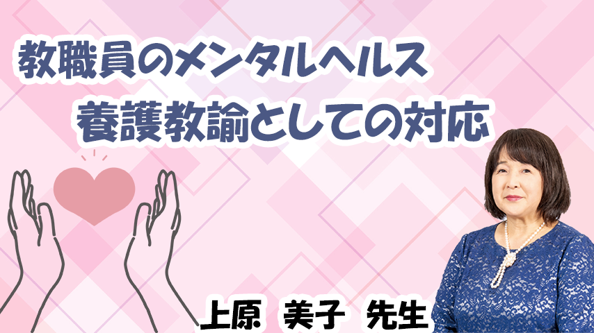 教職員のメンタルヘルス 養護教諭としての対応