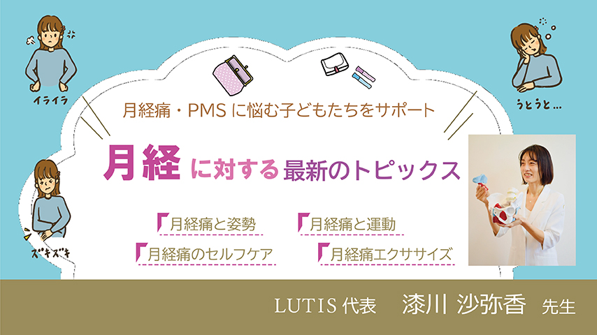 月経に対する最新のトピックス