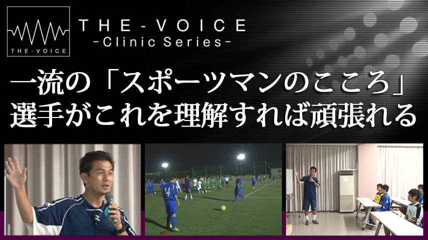 一流の「スポーツマンのこころ」選手がこれを理解すれば頑張れる
