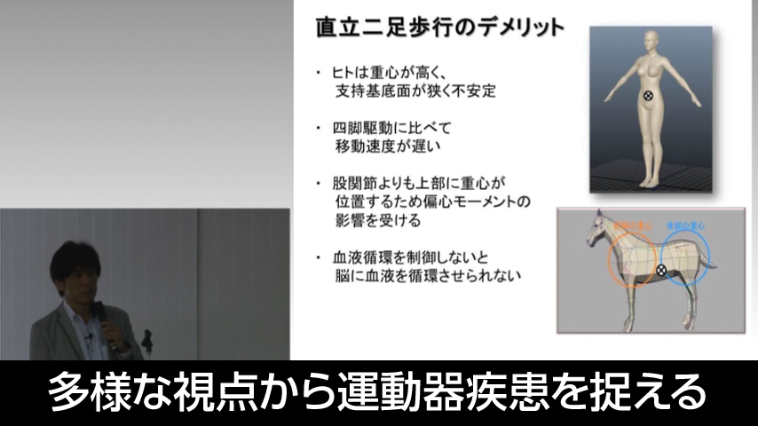 多様な視点から運動器疾患を捉える～過去・現在・未来～