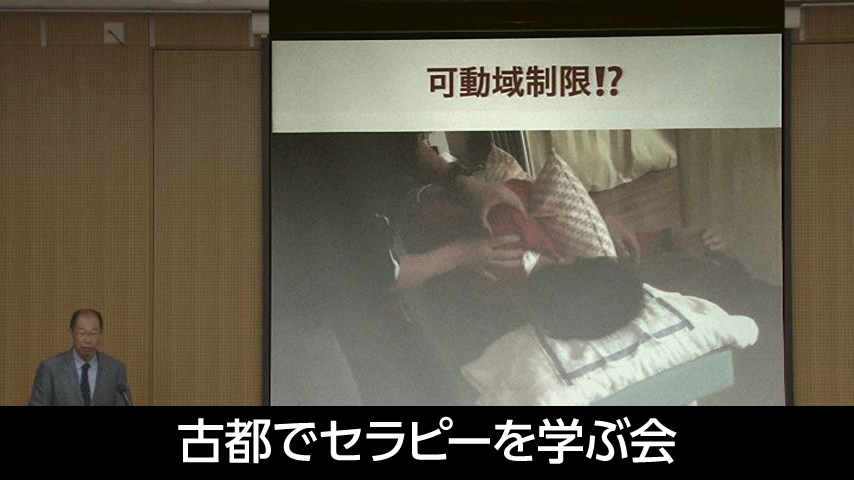 古都でセラピーを学ぶ会×おずん×ジャパンライム「ひとをみる」