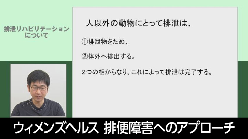 排便障害へのアプローチ -排便の生理から考察する-