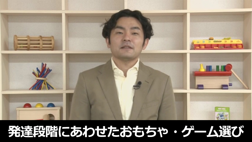 発達段階にあわせたおもちゃ・ゲーム選び