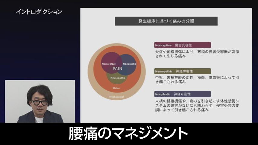 腰痛のマネジメント